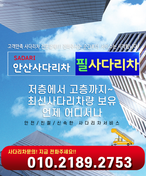 필사다리차 모바일 비주얼 0