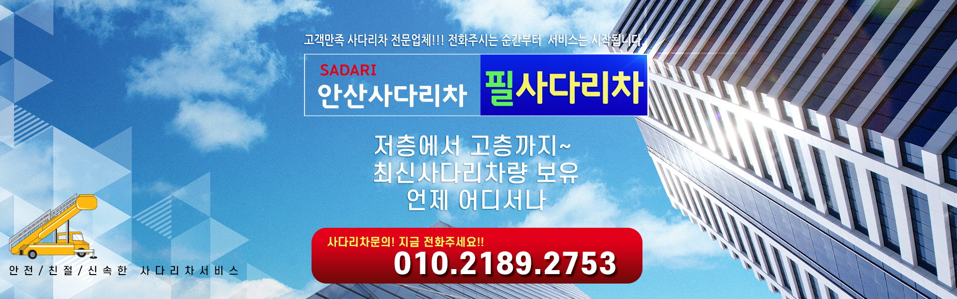 필사다리차 PC 비주얼 0